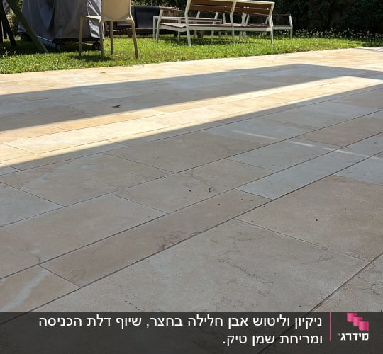 רצפת אבן חיצונית עם כיסאות ושולחן בגינה